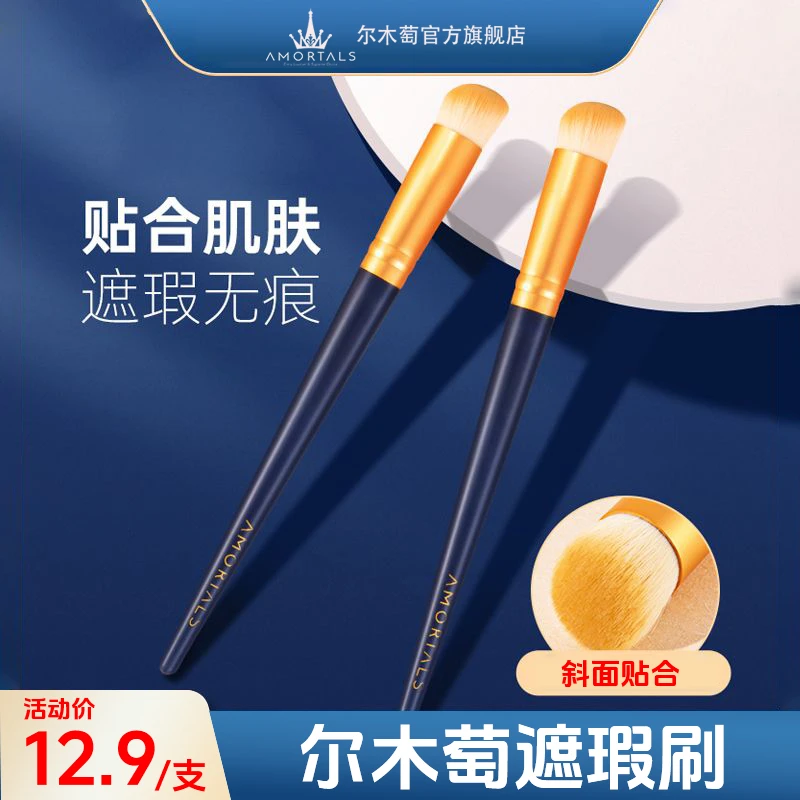 尔木萄270遮瑕刷圆头指腹遮暇黑眼圈法令纹泪沟细节戳戳笔刷粉底
