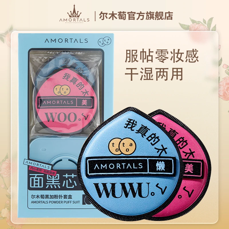 尔木萄黑加粉扑套盒组合美妆蛋粉底液粉饼海绵气垫干湿两用女Q
