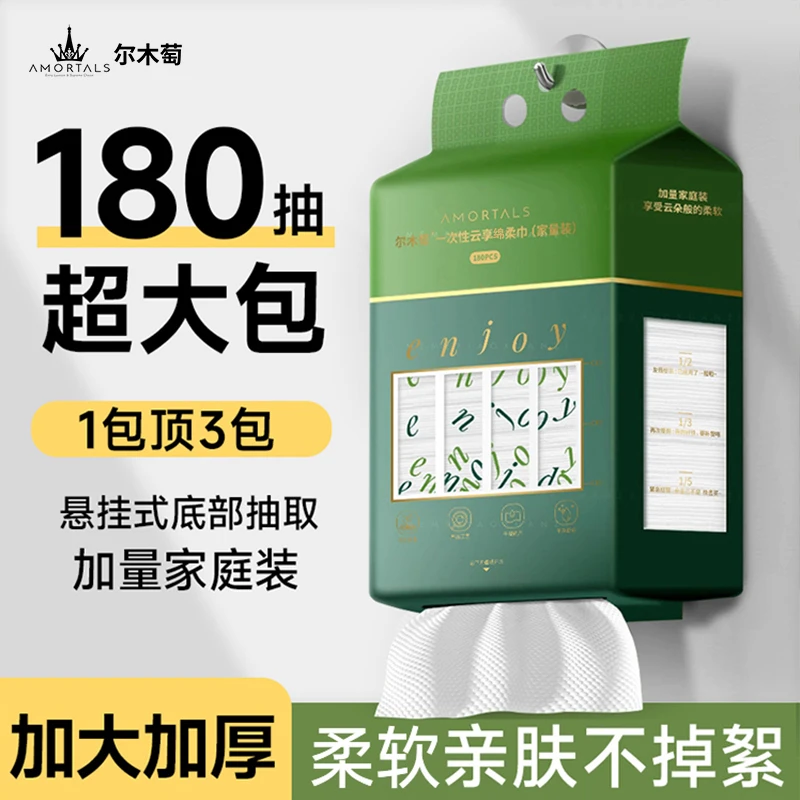 【粉丝群】尔木萄家庭装洗脸巾悬挂抽取式加大加厚一次性云享绵柔巾