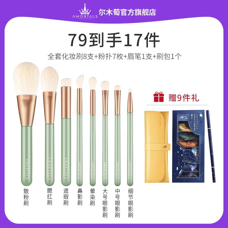 尔木萄绿野星踪化妆刷套装刷子软毛眼影散粉高光腮红眉笔【旗舰店】