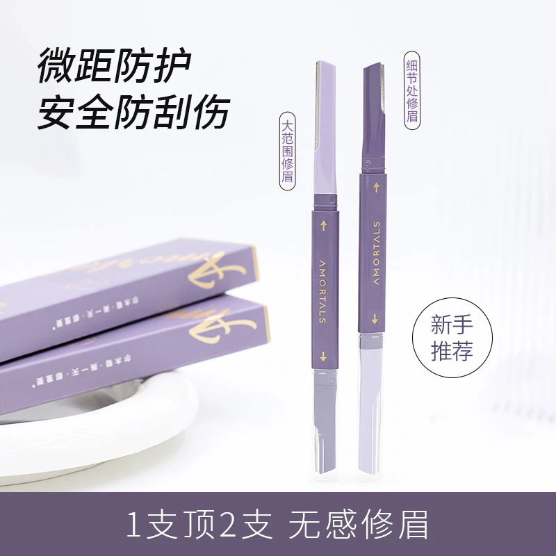 尔木萄修眉刀女士专用剃刮眉刀双头微距安全型防刮伤男士女用