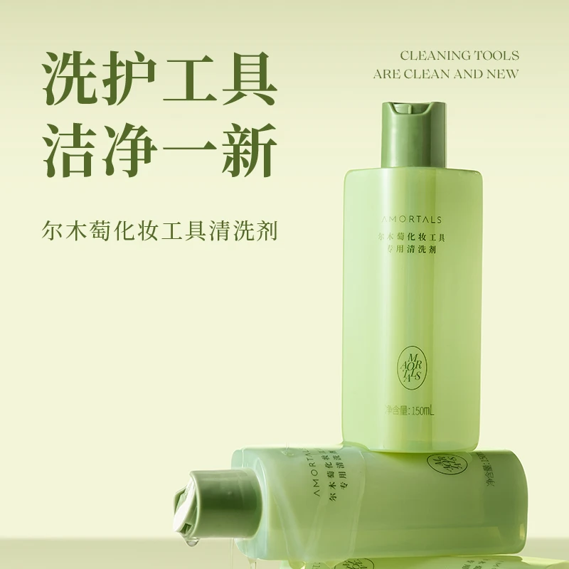 【特惠大容量】尔木萄粉扑专用清洗剂液海绵化妆刷清洗皂便携新手党