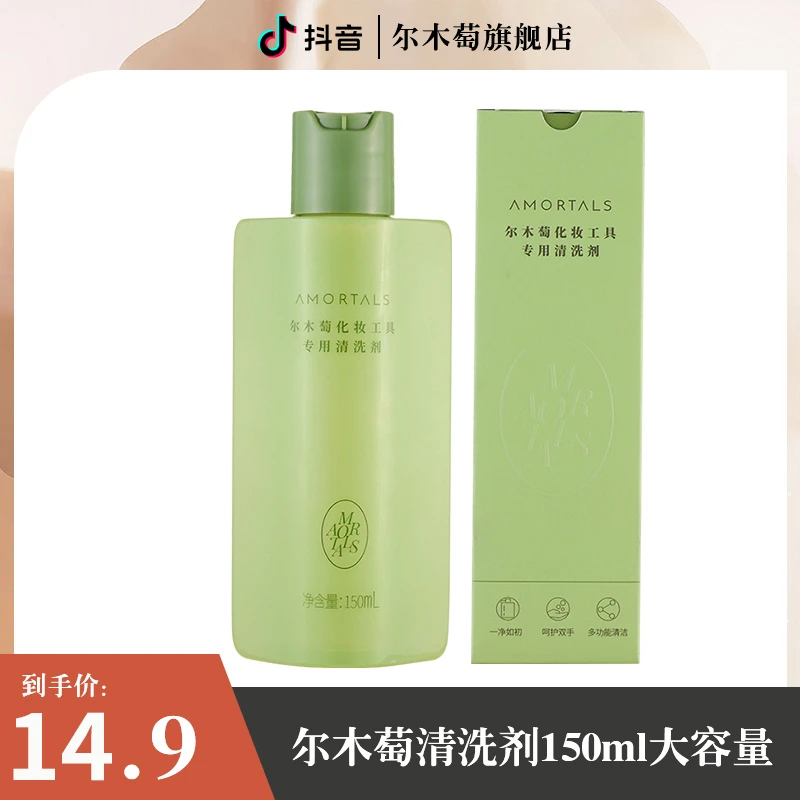 【达人专属】尔木萄粉扑专用清洗剂液150ml大容量海绵美妆蛋清洁R