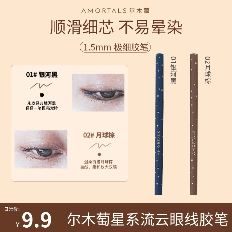 尔木萄眼线胶笔极细不易晕染新手化妆工具初学者大牌彩妆推荐品
