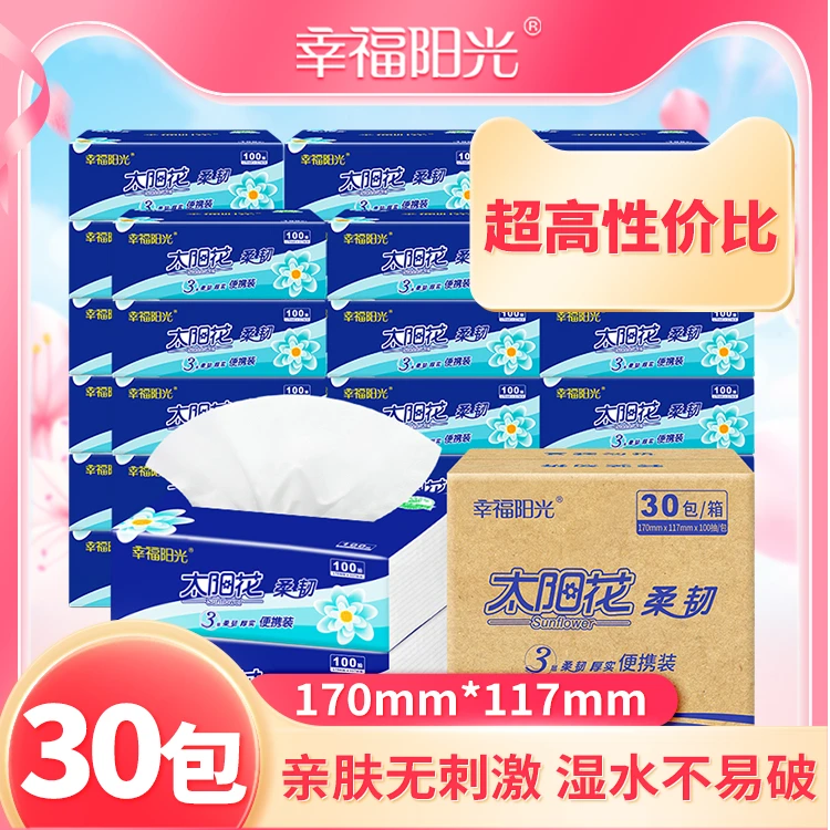 幸福阳光太阳花柔韧抽纸300张30包餐饮家用抽取式纸巾干湿两用