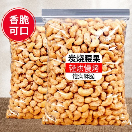 炭烧腰果熟腰果仁带皮腰果袋装零食炒货干果年货腰果越南特产批发