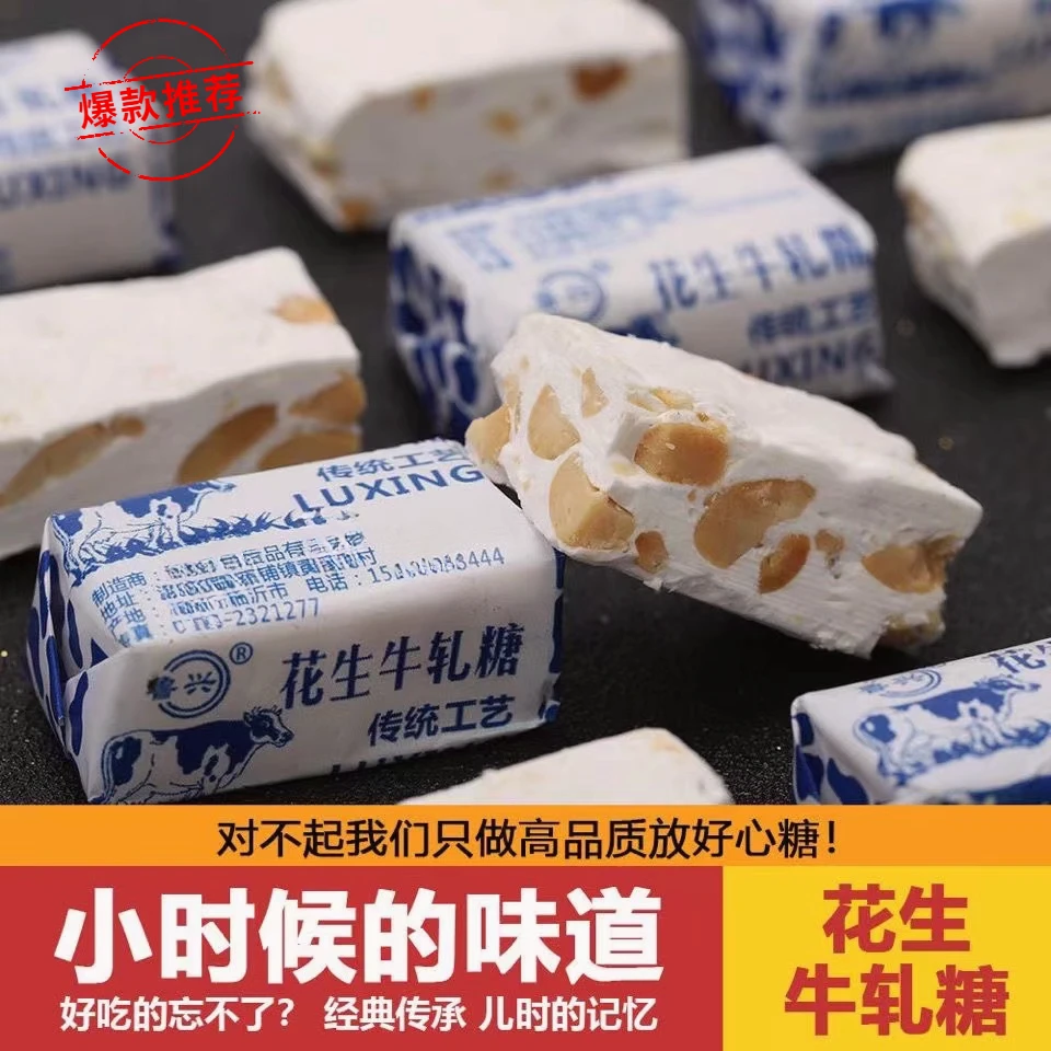 老式花生牛轧糖牛奶糖儿时怀旧零食香甜味美喜糖批250g/500g健康
