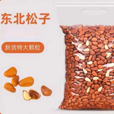 【粉丝浮力】新货东北松子手剥开口松子松子大颗粒年货原味坚果松