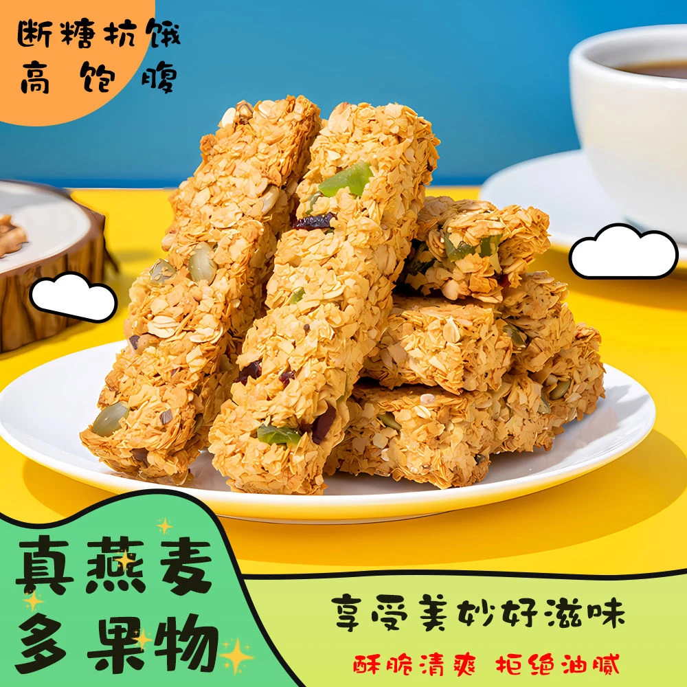 坚果燕麦酥能量蛋白棒压缩低无粗粮饼干代餐0蔗糖饱腹脂肪零食品