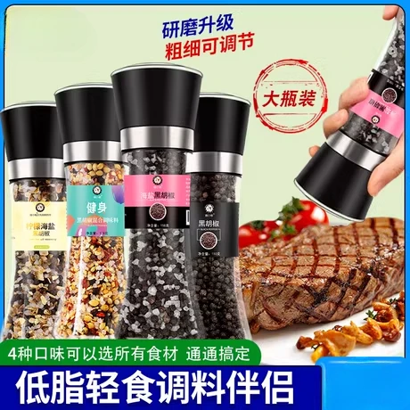 海盐黑胡椒粒黑胡椒粉牛排调料混合调味料柠檬黑胡椒碎研磨器