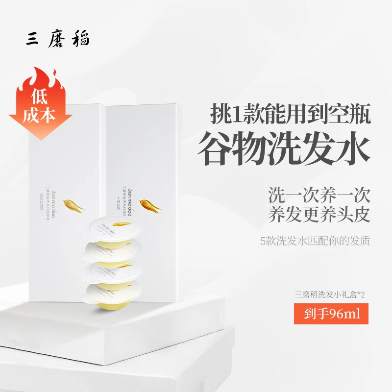 【入会专属】谷物洗发修护养发柔顺发质小礼盒*2试用旅行装5款任试