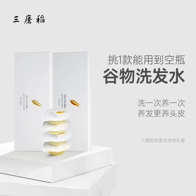 【赠品勿拍】三磨稻植物补水润发轻养洗发水旅行装混合发质适用去屑