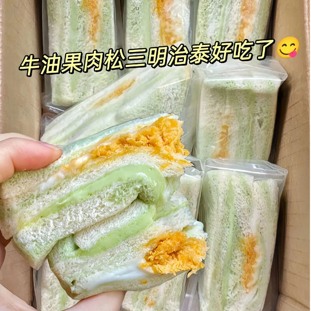 【0添加蔗糖】轻食代餐牛油果肉松三明治双料面包休闲营养学生早餐