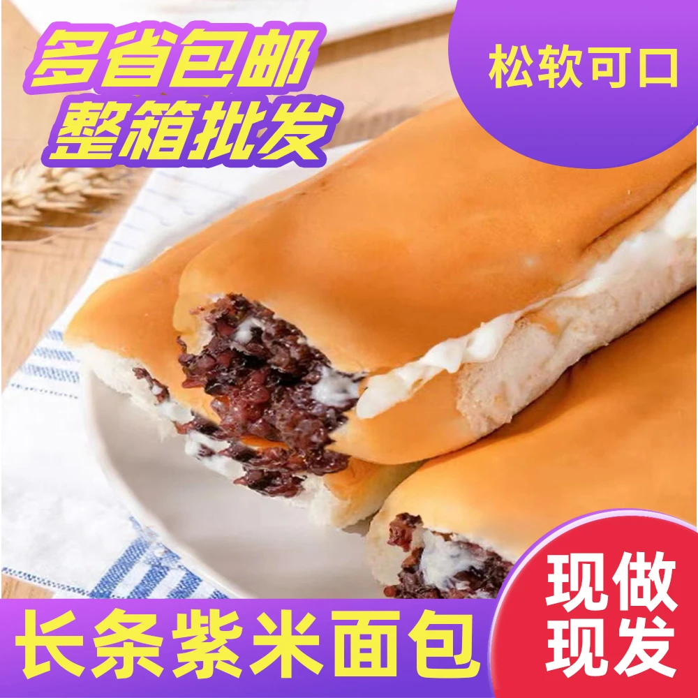 长条紫米面包奶酪乳酪棒零食品团子早餐整箱蛋糕夹心吐司充饥夜宵