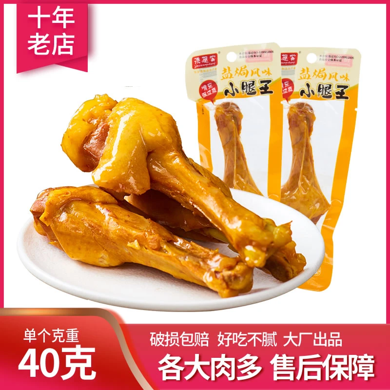 鸡腿即食零食整箱盐焗鸭腿鸭翅根开袋即食小鸡腿卤味乡吧佬小腿王