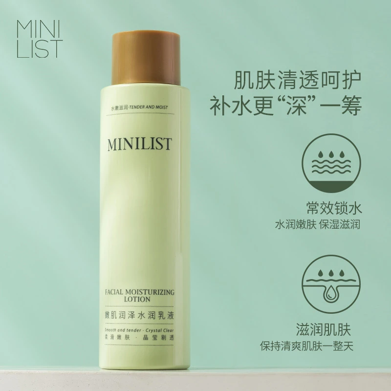 【主播专属】Mini List嫩肌润瑕水润乳液