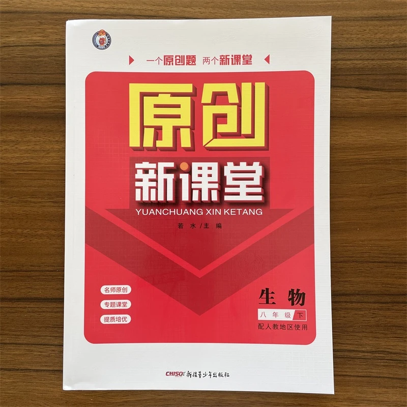 【正版】2025春原创新课堂八年级下册生物人教版初中同步练习父亲节