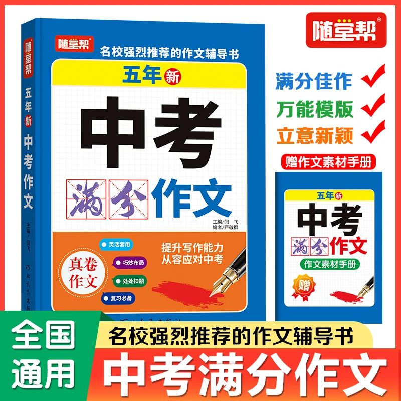 五年新中考满分作文 初中作文素材高分范文精选语文全国优秀作文