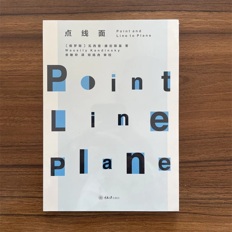 【现货速发】康定斯基论点线面(俄)康定斯基 阐释对绘画元素的认识