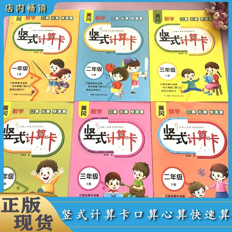 竖式计算题卡数学1-3年级上下册数学黄冈数学口算心算快速算竖式