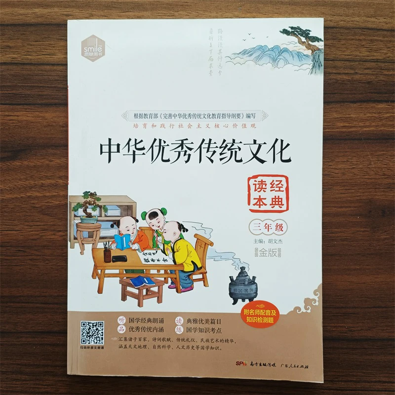 【正版】中华优秀传统文化经典读本三年级小学生课外阅读国学经典
