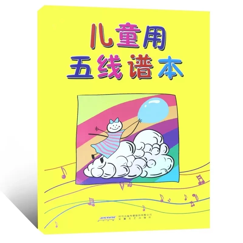 儿童用五线谱本少儿音乐学习音乐基础入门教学教程曲谱教材练习本