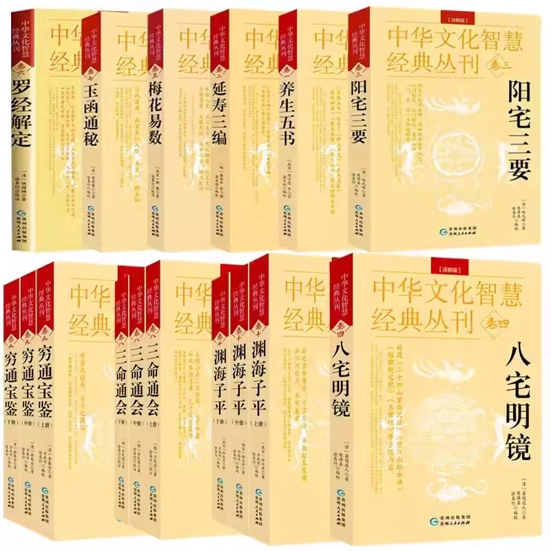 【单本任选】中华文化智慧经典丛刊 双色版阳宅三要八宅明镜梅花易