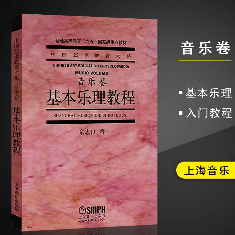 基本乐理教程音乐卷考前童忠良音乐初学者入门教程乐理音程知识