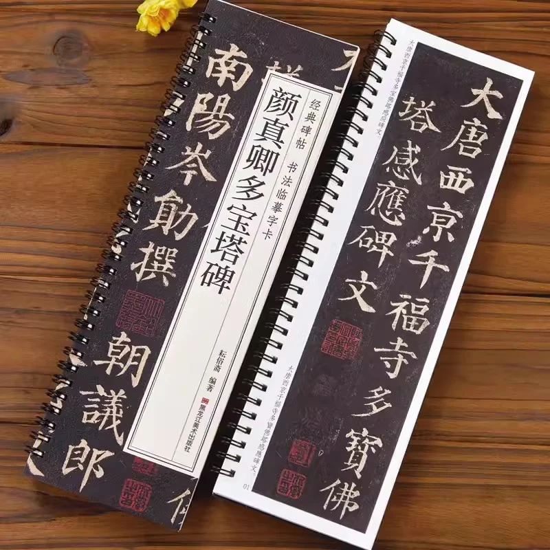 颜真卿多宝塔碑楷书毛笔书法临摹字帖经典碑帖书法临摹字卡原大版