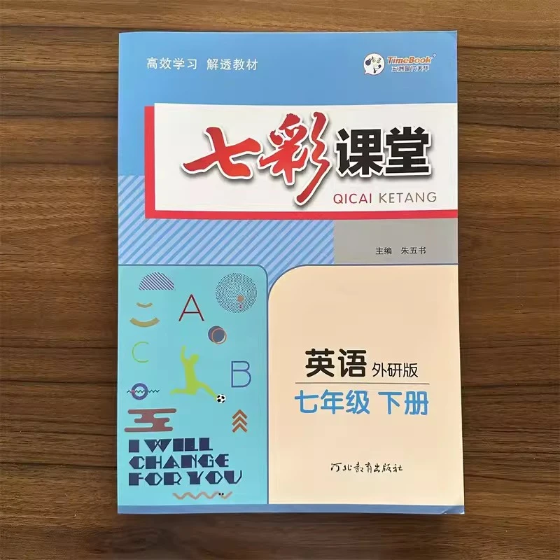 2024春初中七彩课堂七年级下册英语外研版WY同步练习册课前预习资