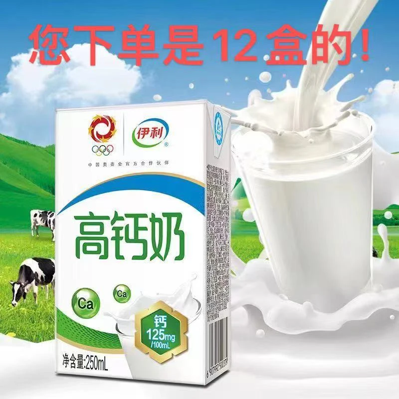 【10月产】伊利高钙牛奶1*250ml*24盒装学生营养早餐【散盒介意慎拍】