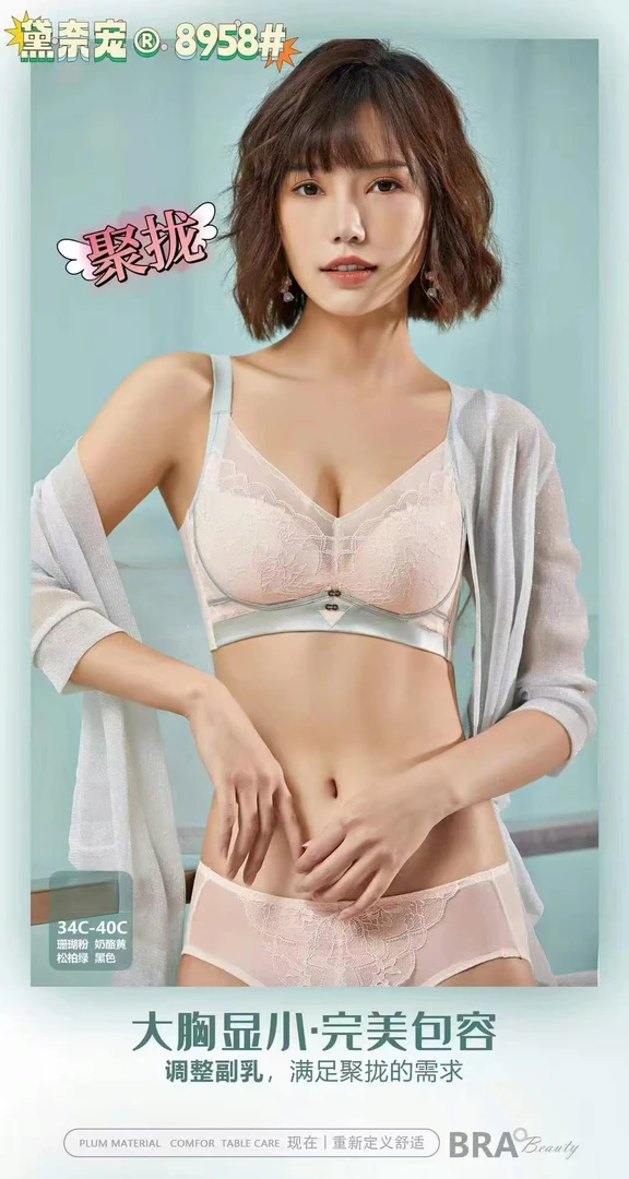 聚拢型大胸显小舒适透气薄款无钢圈女士性感内衣8958#