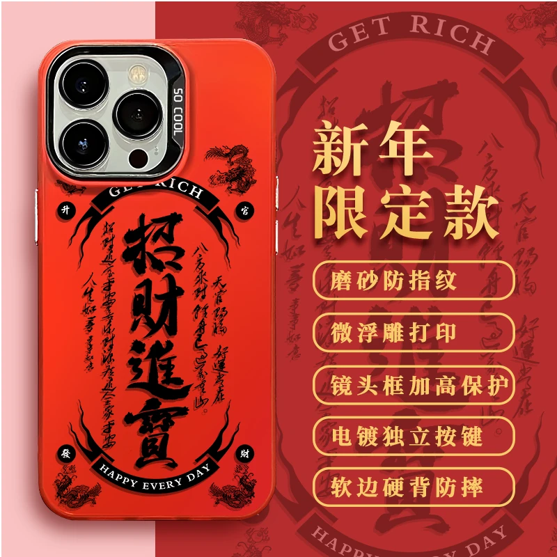 适用苹果15华为mate60荣耀小米14龙招财进宝彩银防摔手机保护壳MC