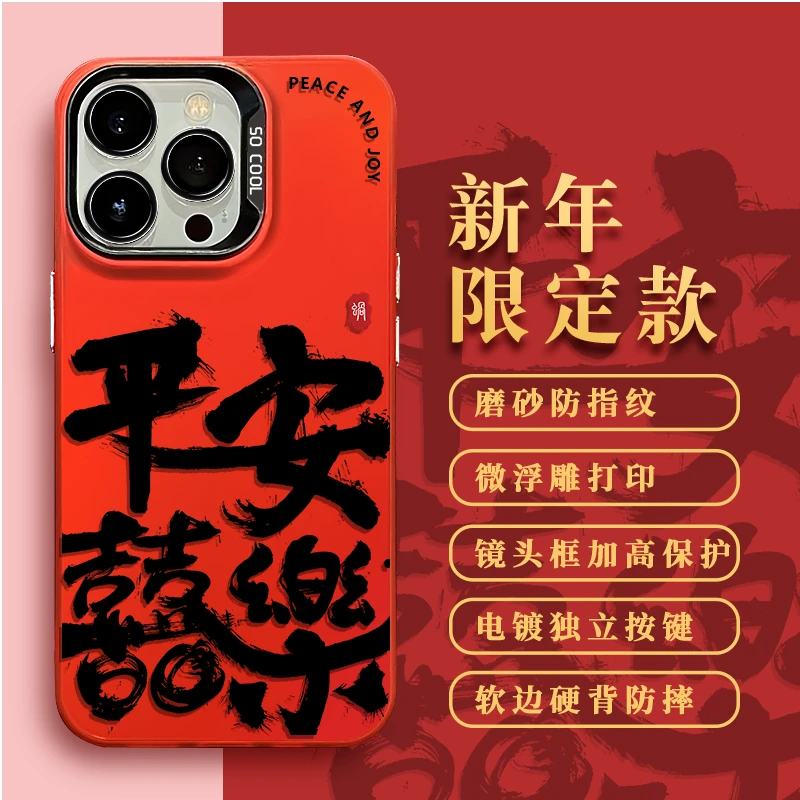 适用苹果15华为mate60荣耀小米14平安喜乐彩银红防摔手机保护壳MC
