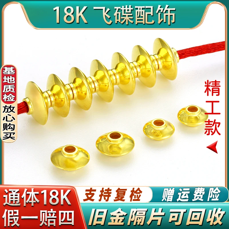 纯18k金配件飞碟不变形不掉色一线药师手串文玩配饰弟子珠万向轴