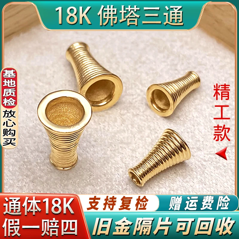 纯18k金配饰佛塔三通藏传文玩配件凤眼菩提黄花梨108手串万能轴