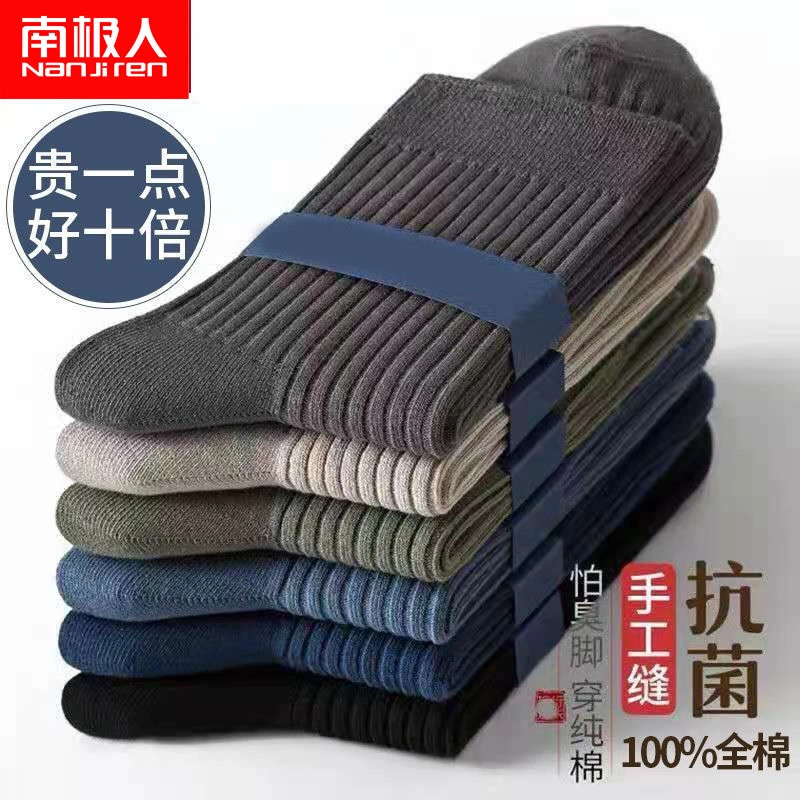 南极人袜子男士中筒春秋款长袜吸汗防臭潮流篮球运动秋冬加厚保暖