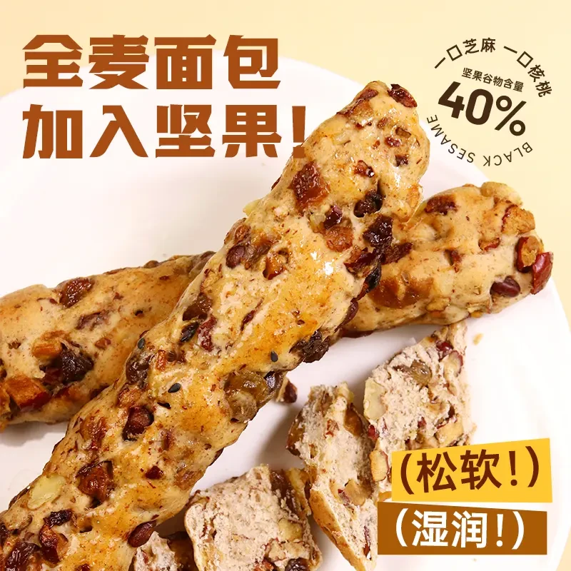 【面包计划】全麦黑麦坚果棒面包棒黑芝麻谷物枣仁胖金体240g/2盒