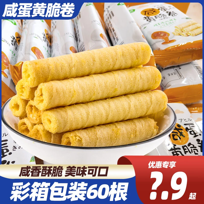咸蛋黄味口感鸡蛋卷夹心酥糕点心整箱拉丝网红蛋黄卷糕点心酥早餐
