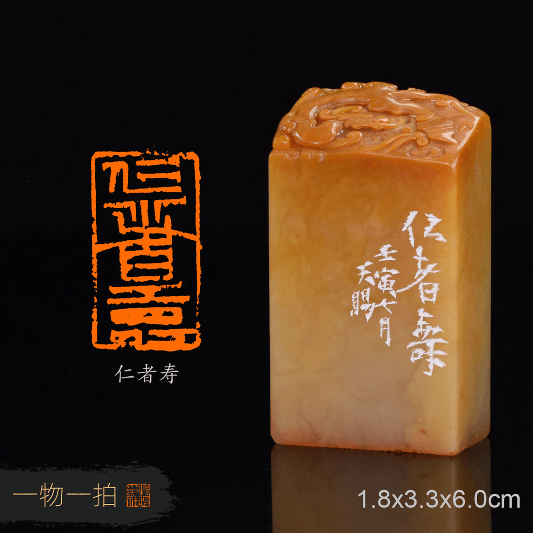 仁者寿 高天赐中书协手工篆刻成品章书法书画印章收藏礼品闲章