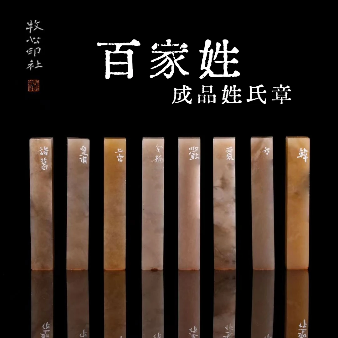 书法考级用印章 百家姓成品姓氏章 硬笔小楷毛笔字手工篆刻石头章