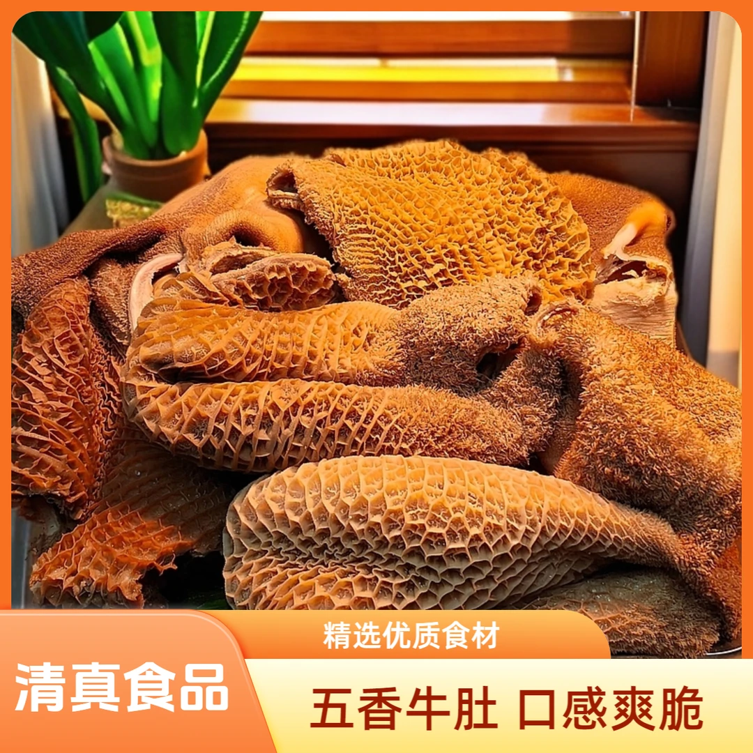 平凉兰伟清真熟牛肚