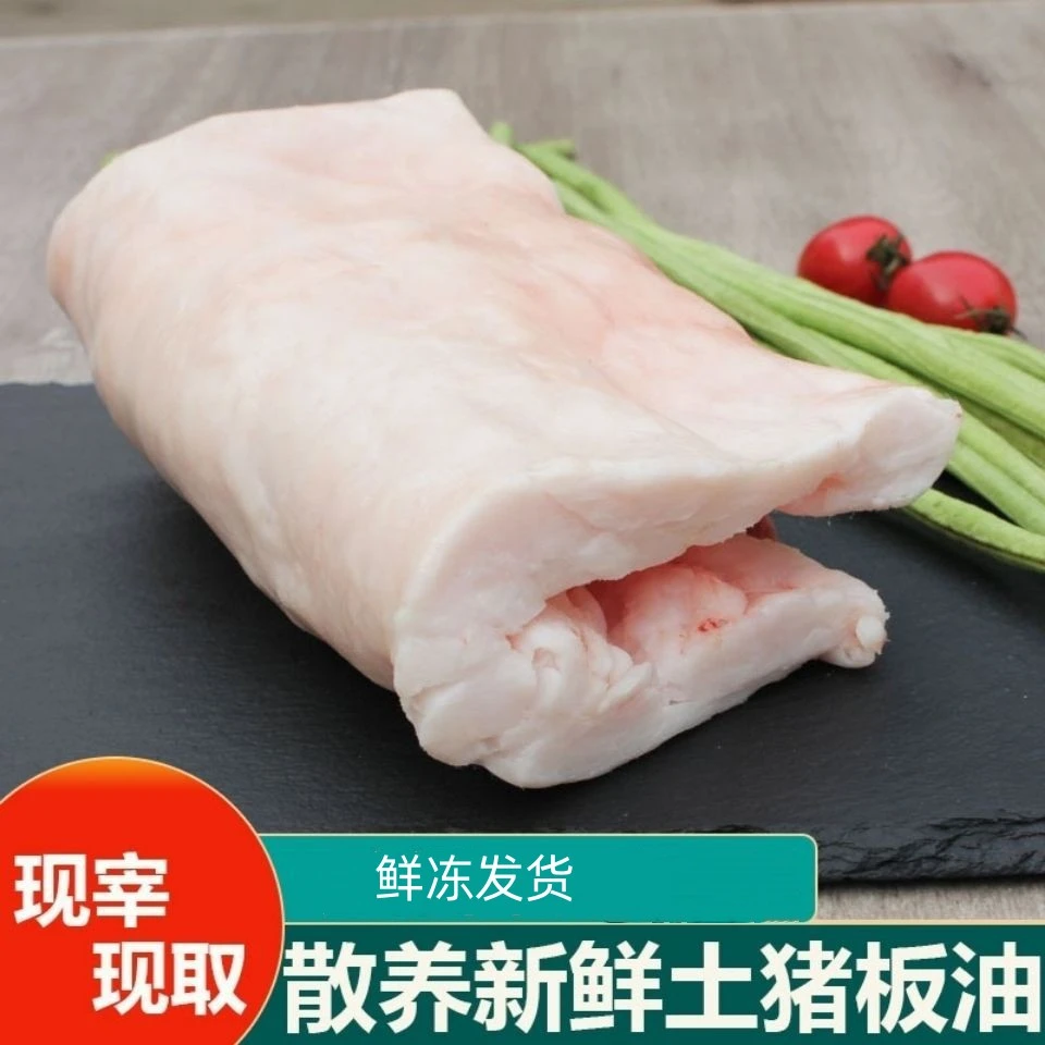 【顺丰包邮】新鲜黑猪板油农家土猪现宰散养优质猪油猪大油5斤精装
