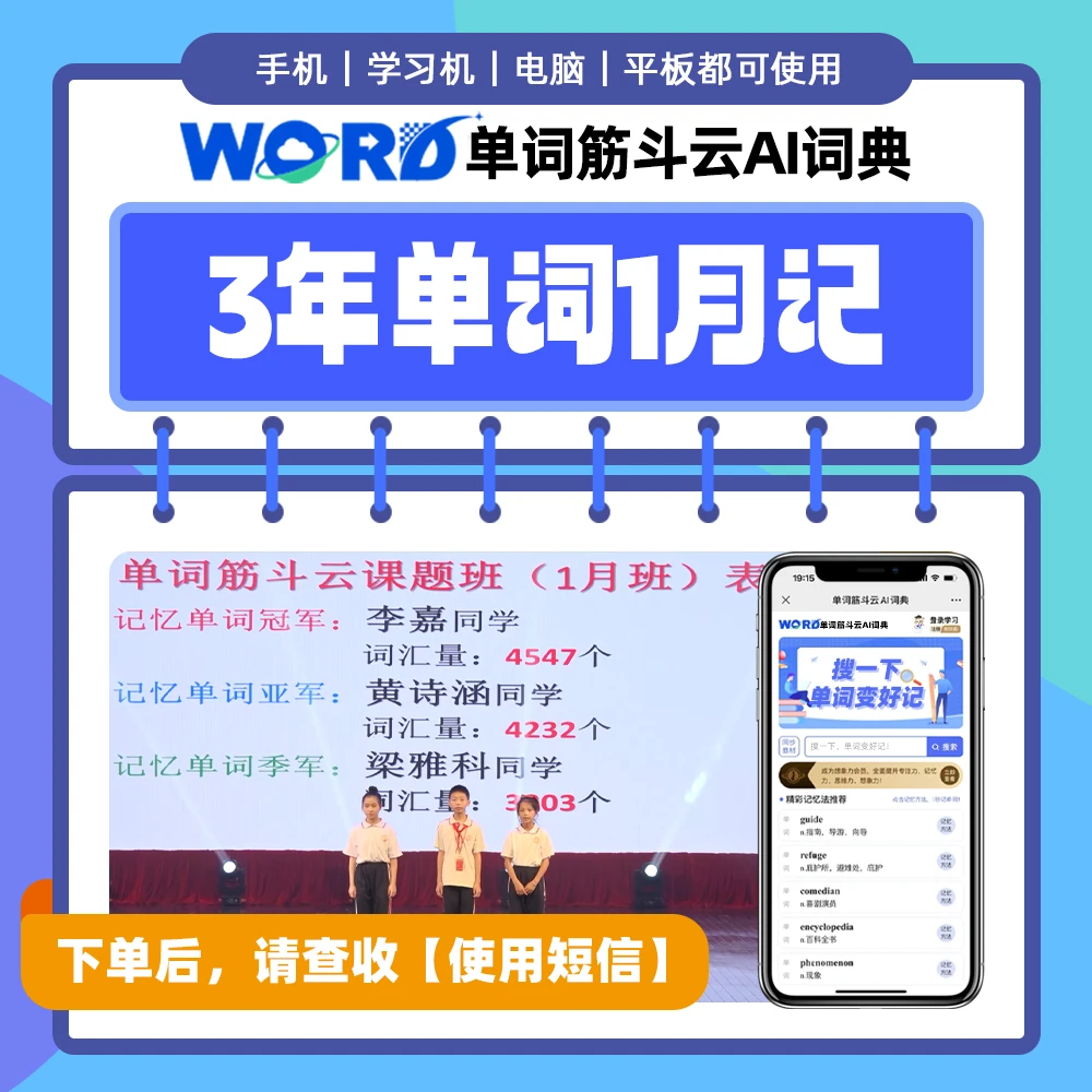 单词筋斗云Ai词典[年度会员]【9周年庆】|【单词速记】|【学习工具】