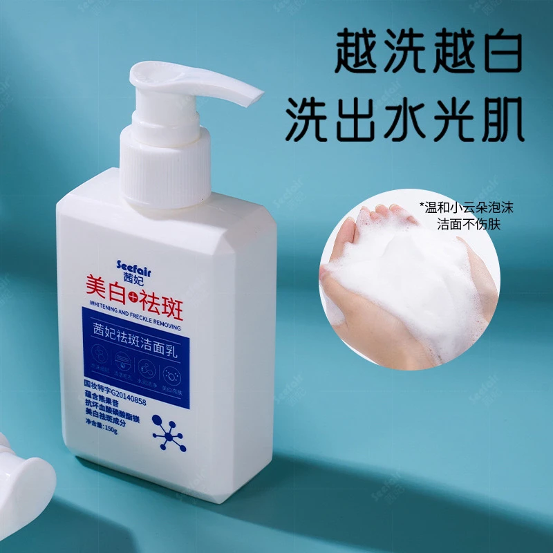 2033款美白祛斑洗面奶