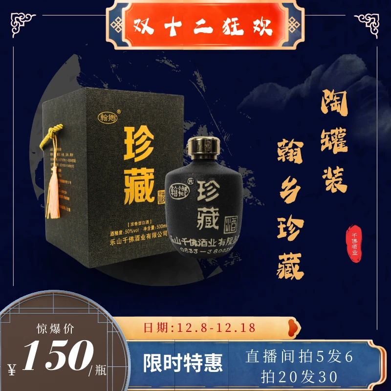 翰乡千佛白酒翰乡珍藏50%vol招待浓香型白酒五种粮食500ml50度