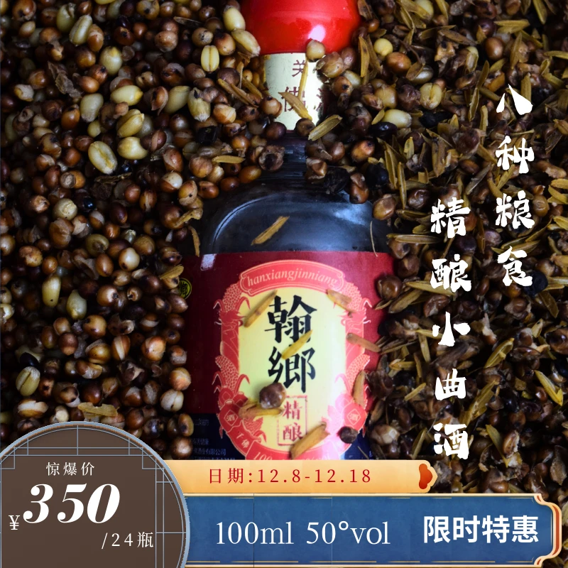 翰乡千佛白酒八粮翰精酿小曲清香型白酒100ml陈酿小酒厂家50%vol