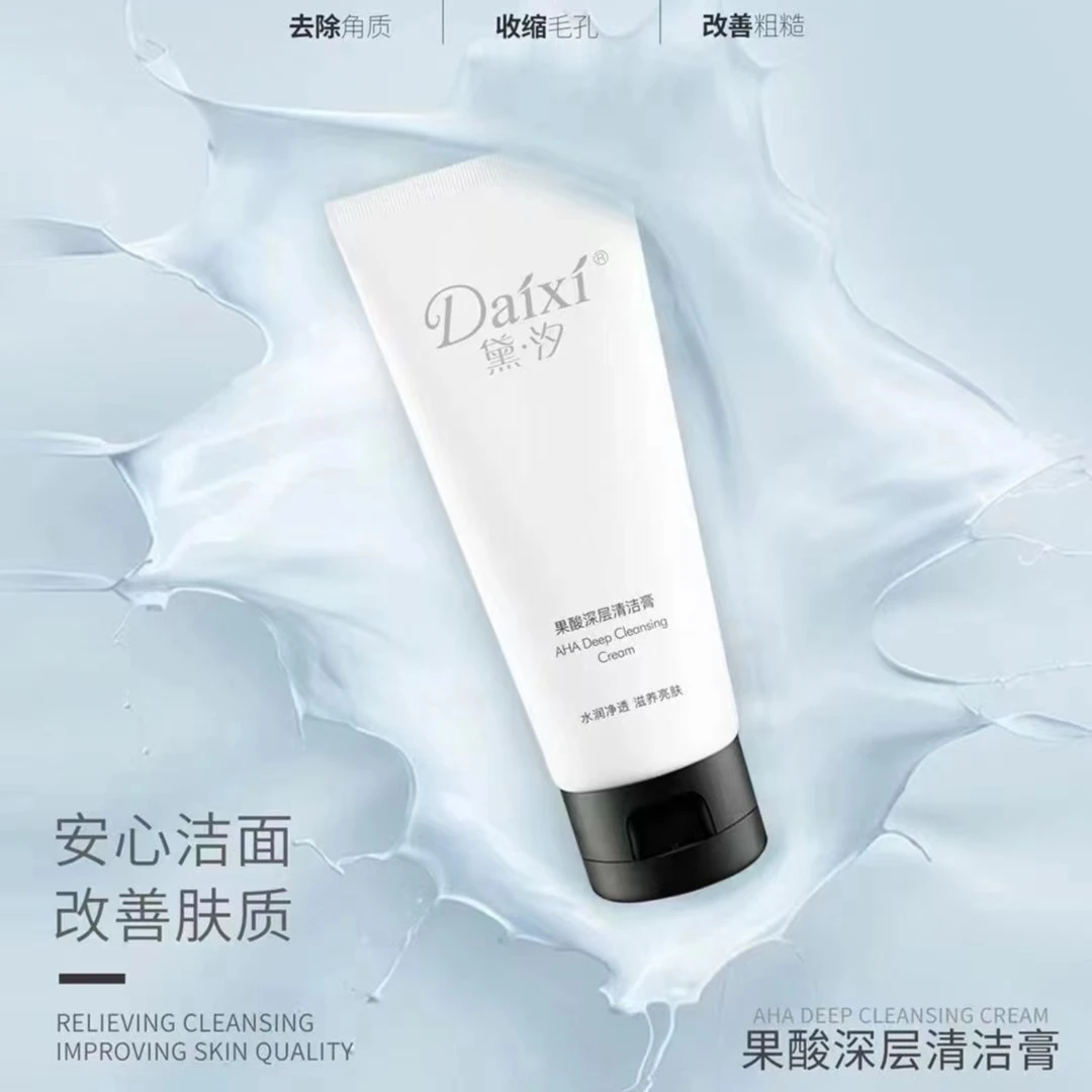黛汐.果酸深层清洁膏滋养除角质