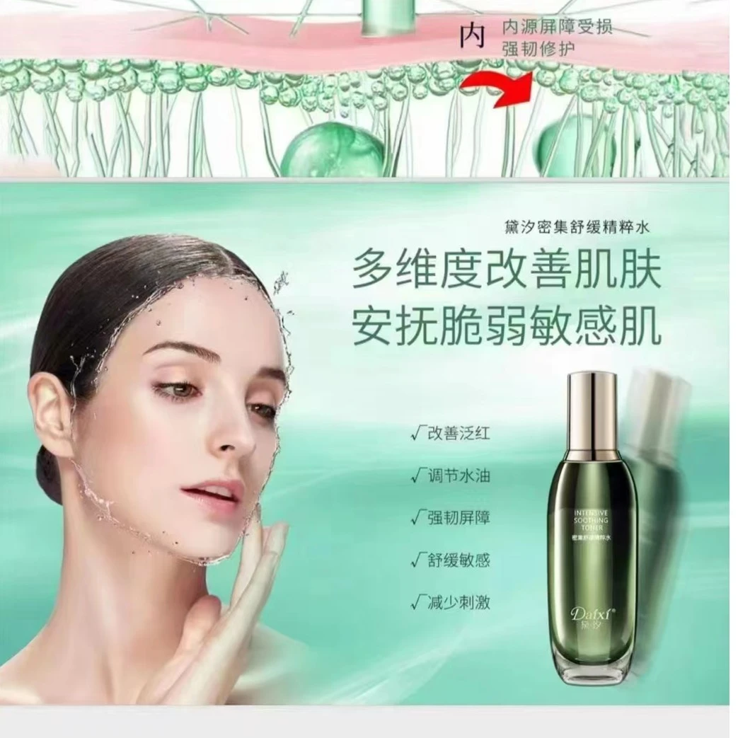 黛汐.密集舒缓精粹水