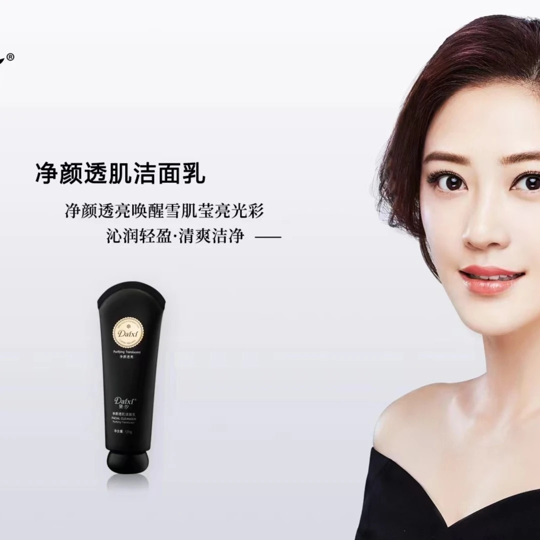 黛.汐净颜透肌氨基酸洁面乳洁净清爽